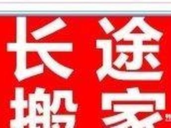 图 利康搬家,正规公司,老牌子,收费低,现在订车优惠中 北京搬家