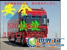 供应“北京到常州物流公司”安全+快捷(北京至常州搬家公司)_交通运输_世界工厂网中国产品信息库