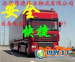 选择“闽捷快运” 从北京到霞浦县的物流与搬家服务专业解析