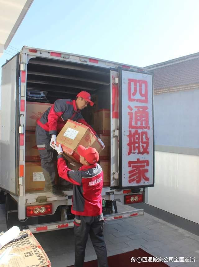 北京平谷区跨省搬家物流公司电话.